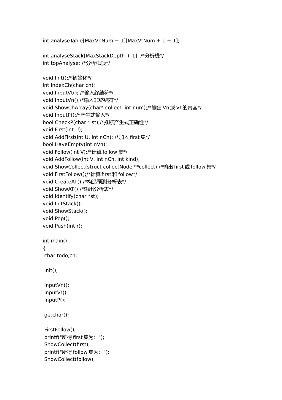 LL1语法分析c++实现-first集-follow集-分析表-分析栈_第2页