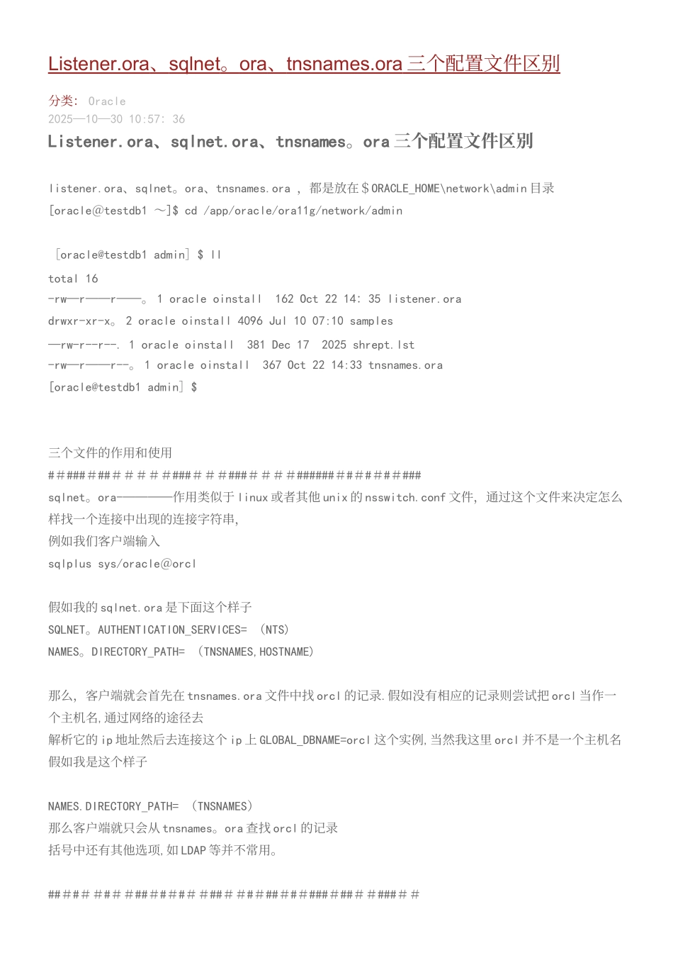 Listener.ora、sqlnet.ora、tnsnames.ora三个配置文件区别_第2页