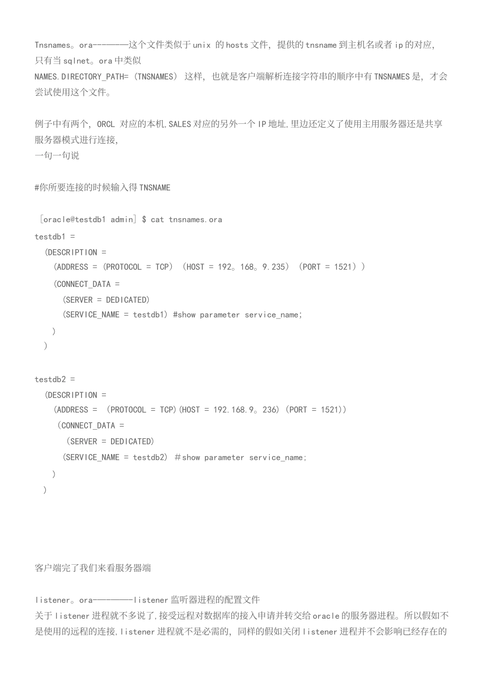 Listener.ora、sqlnet.ora、tnsnames.ora三个配置文件区别_第3页