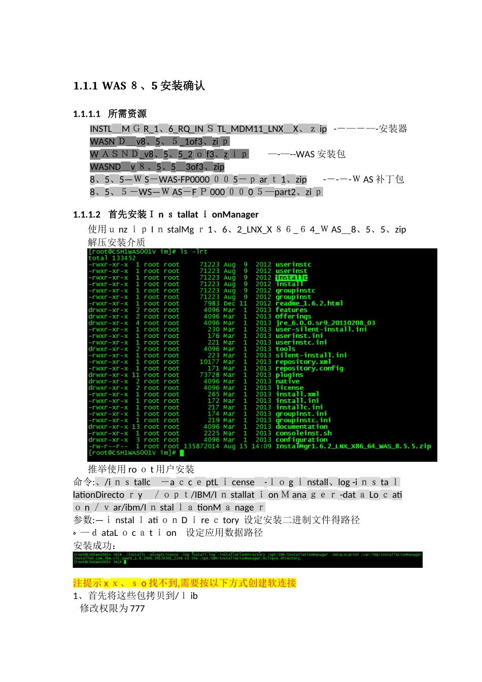 LINU环境下WAS8.5安装全过程_第1页