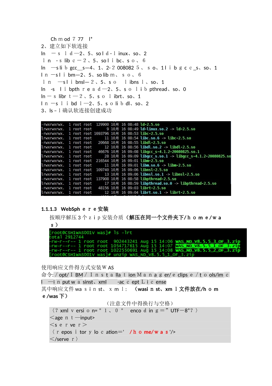 LINU环境下WAS8.5安装全过程_第2页