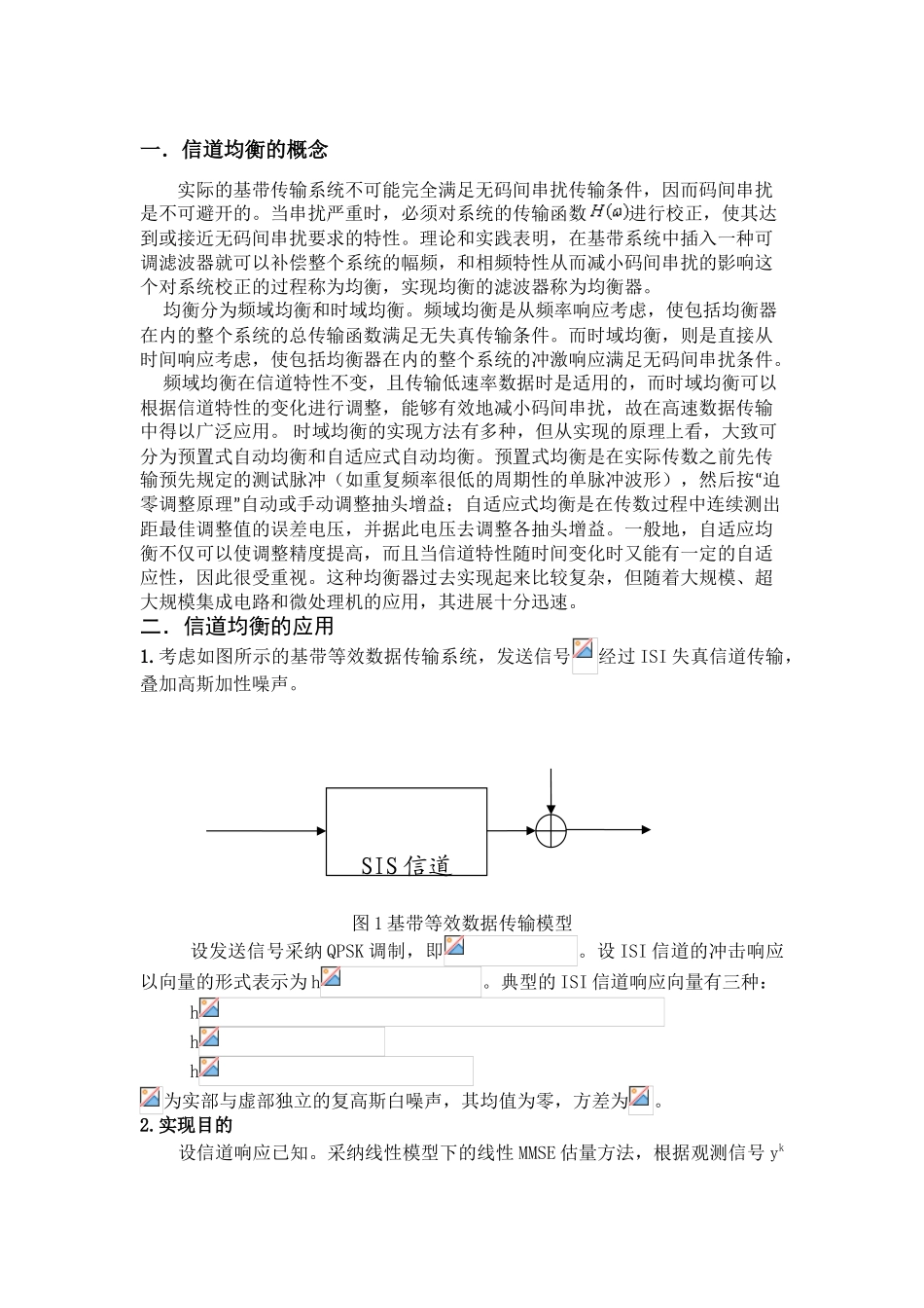LMMSE算法信道均衡MATLAB仿真_第1页