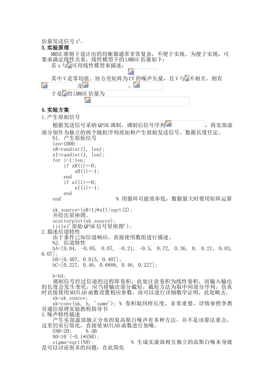LMMSE算法信道均衡MATLAB仿真_第2页