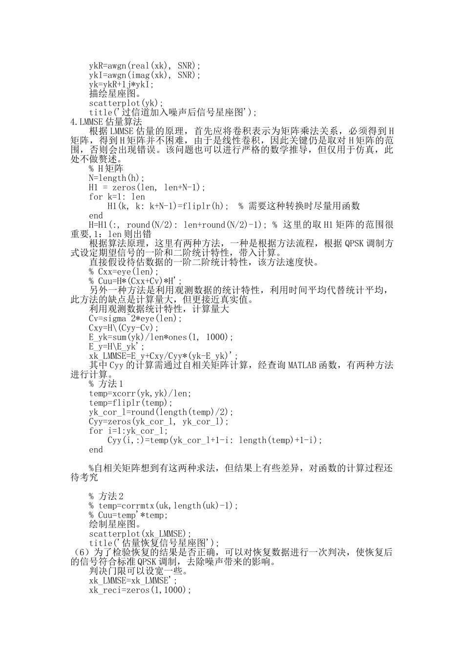 LMMSE算法信道均衡MATLAB仿真_第3页