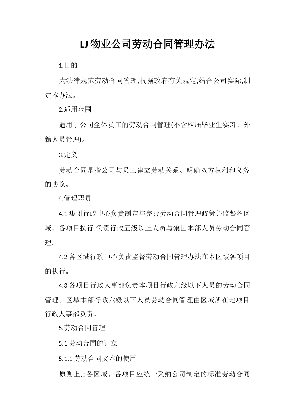 LJ物业公司劳动合同管理办法_第1页