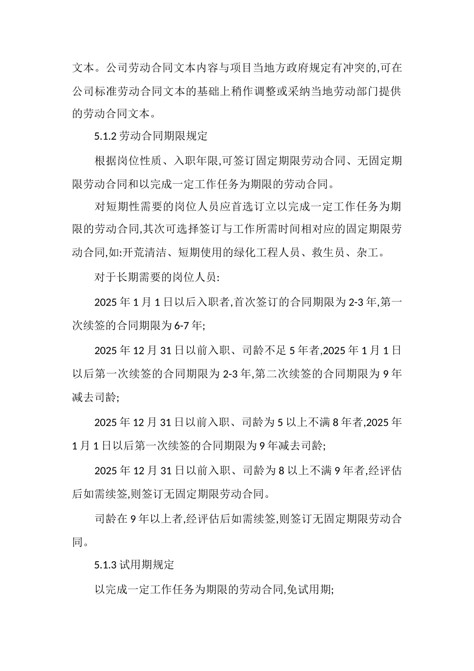 LJ物业公司劳动合同管理办法_第2页