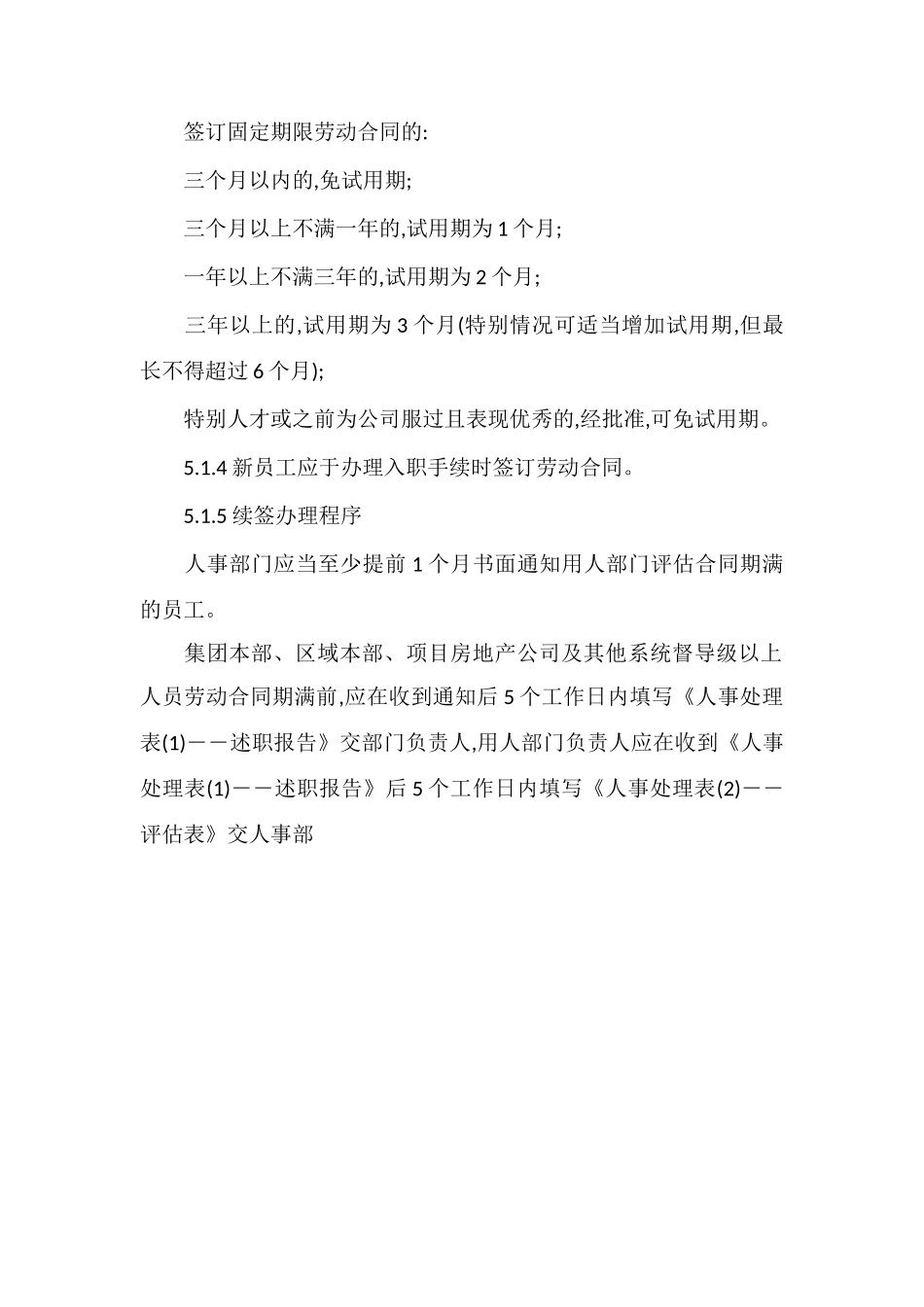 LJ物业公司劳动合同管理办法_第3页