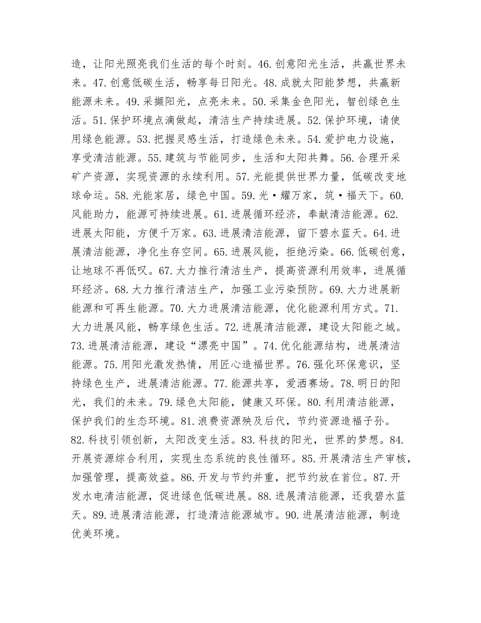 lng新能源宣传标语_第2页