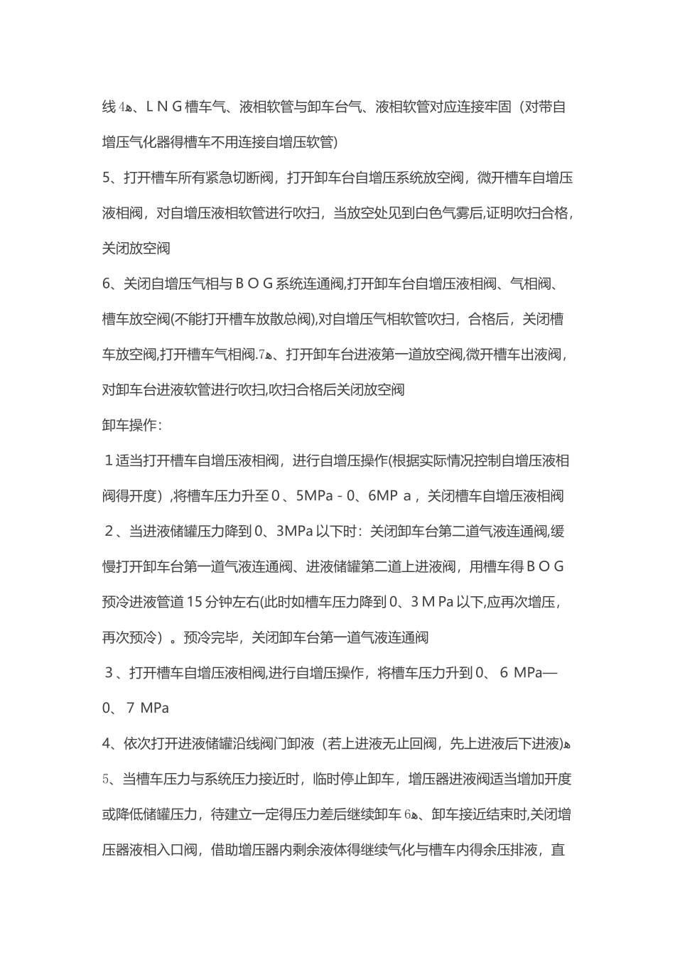 LNG加气站操作规程_第2页