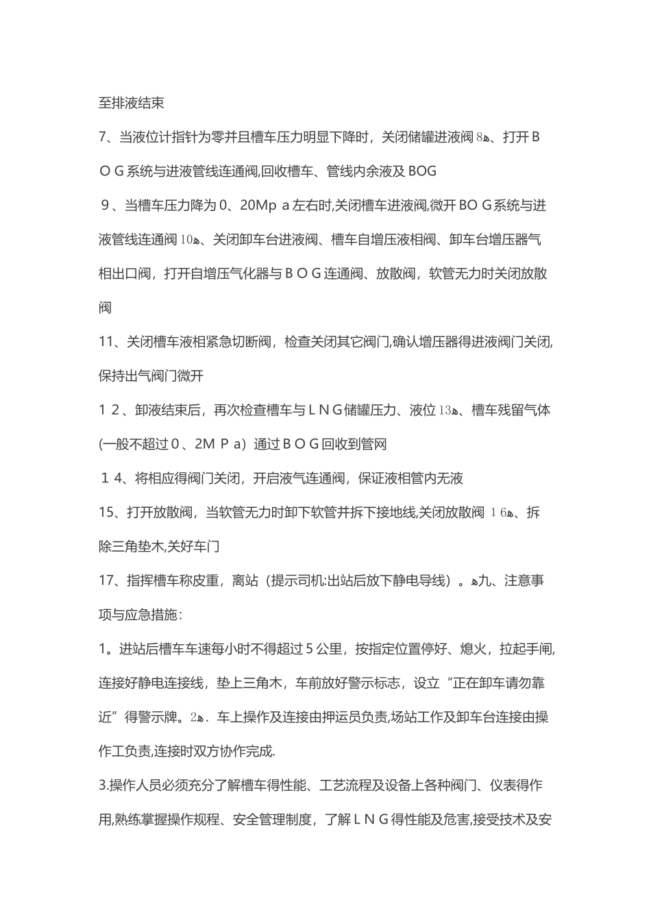 LNG加气站操作规程_第3页