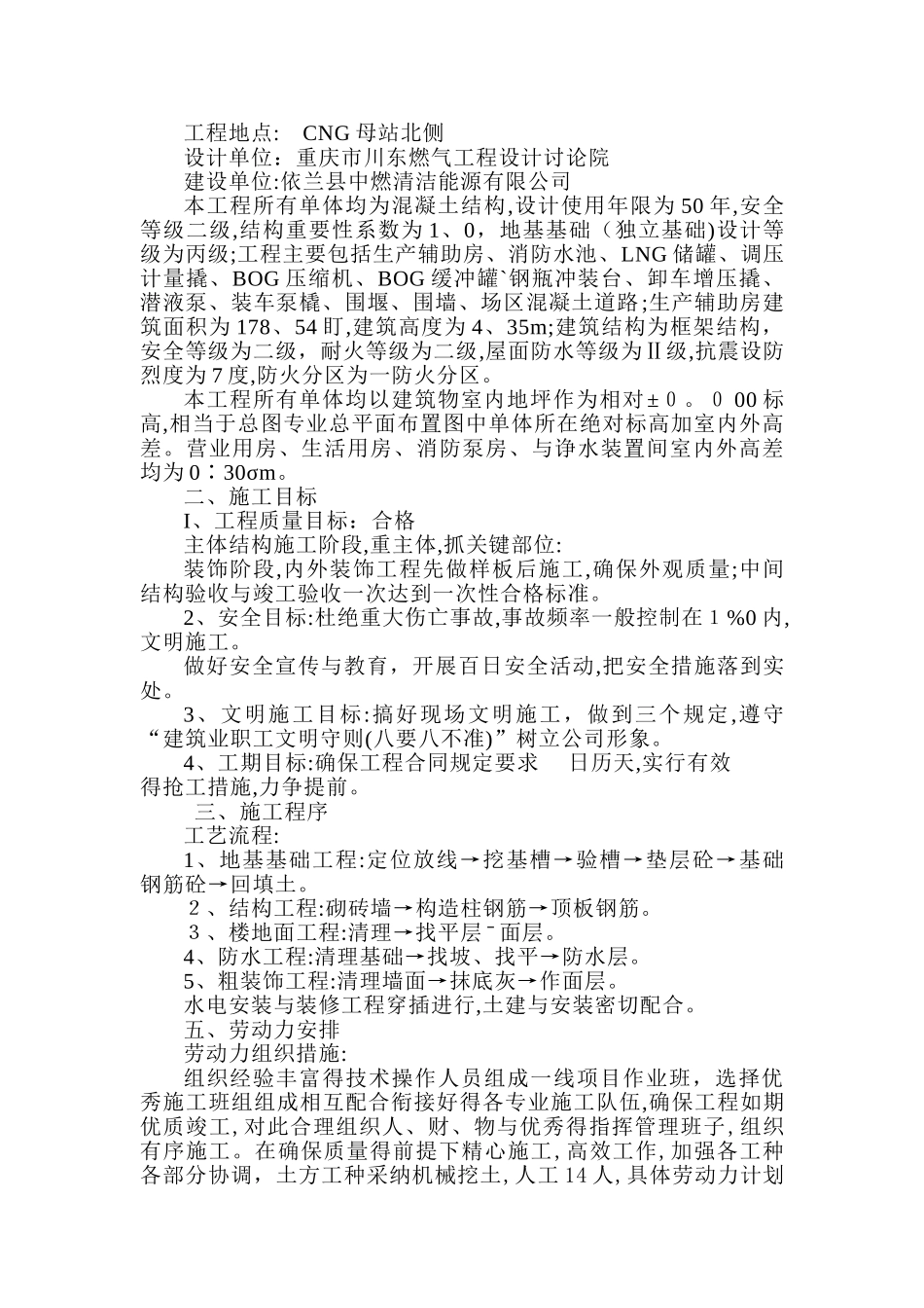 LNG气化站施工组织_第2页