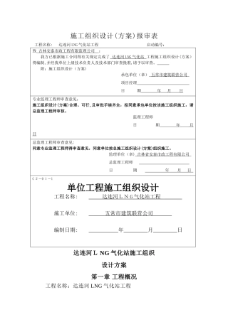 LNG气化站施工组织