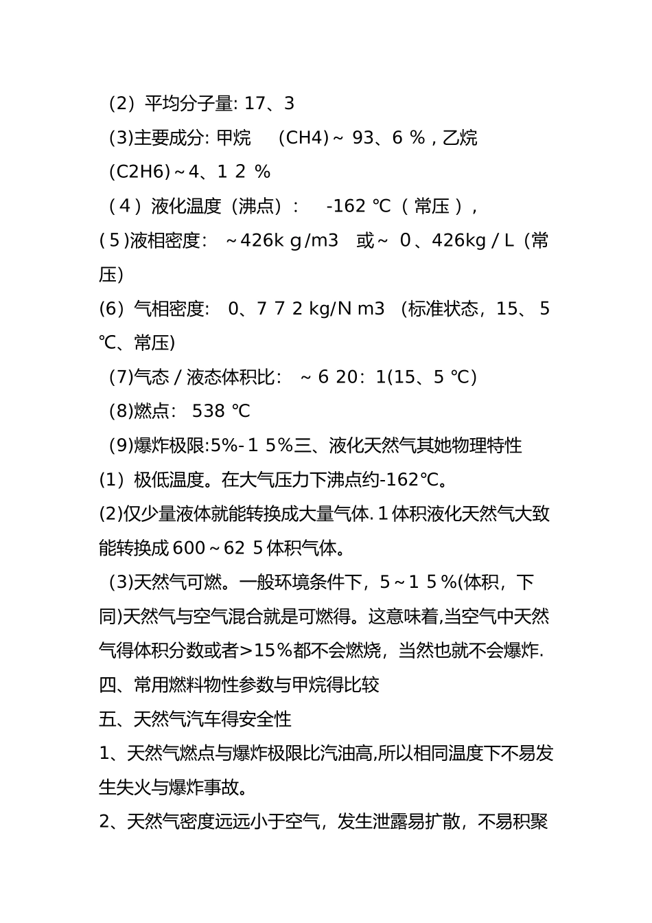 LNG气瓶结构和工作原理_第2页