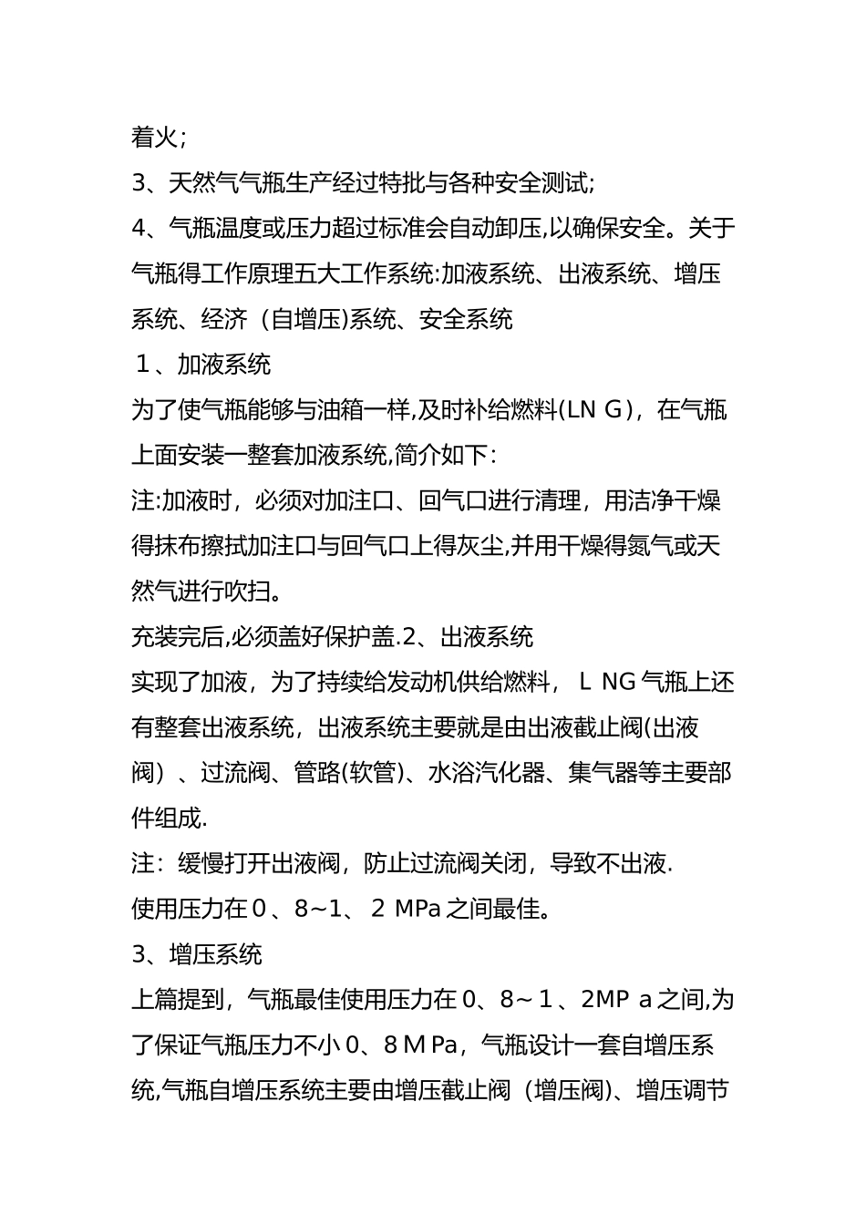 LNG气瓶结构和工作原理_第3页