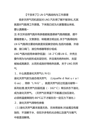 LNG气瓶结构和工作原理