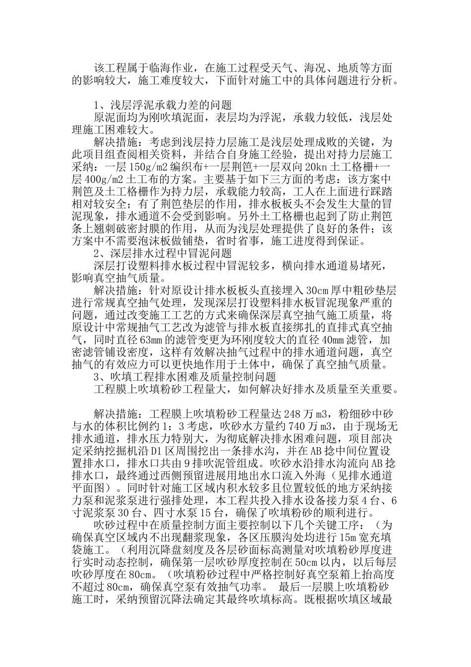 lng项目配套地基加固工程施工难点及措施_第2页