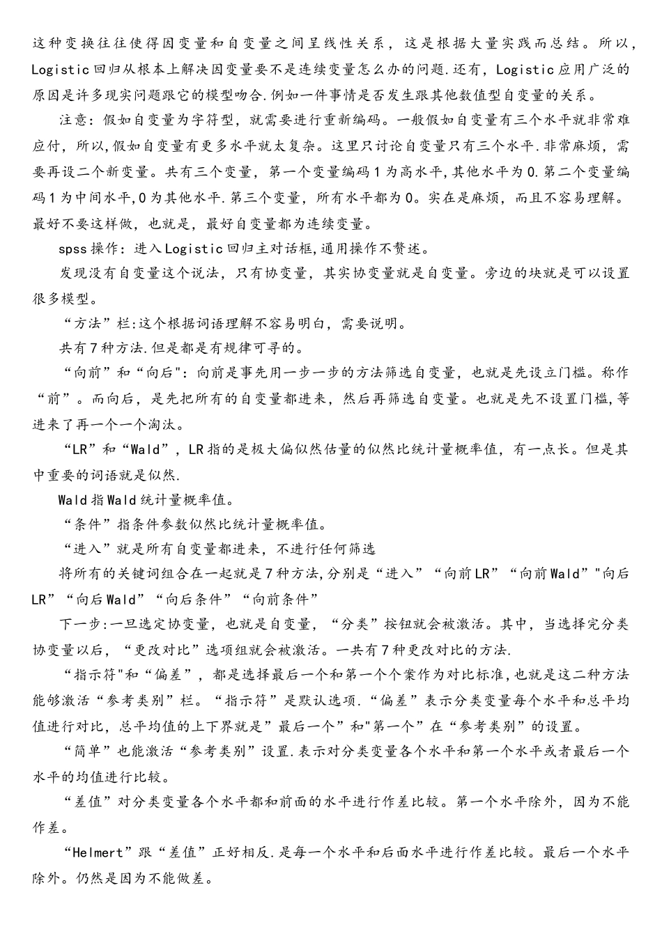 logistic回归与线性回归的比较_第2页