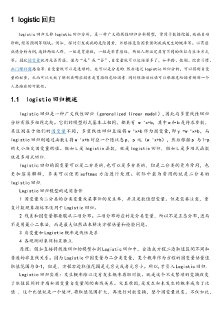 logistic回归与线性回归的比较