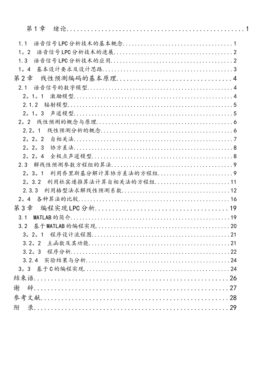 LPCmatlab的编程实现讲解_第3页