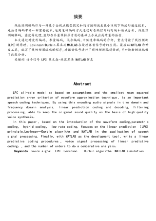LPCmatlab的编程实现讲解