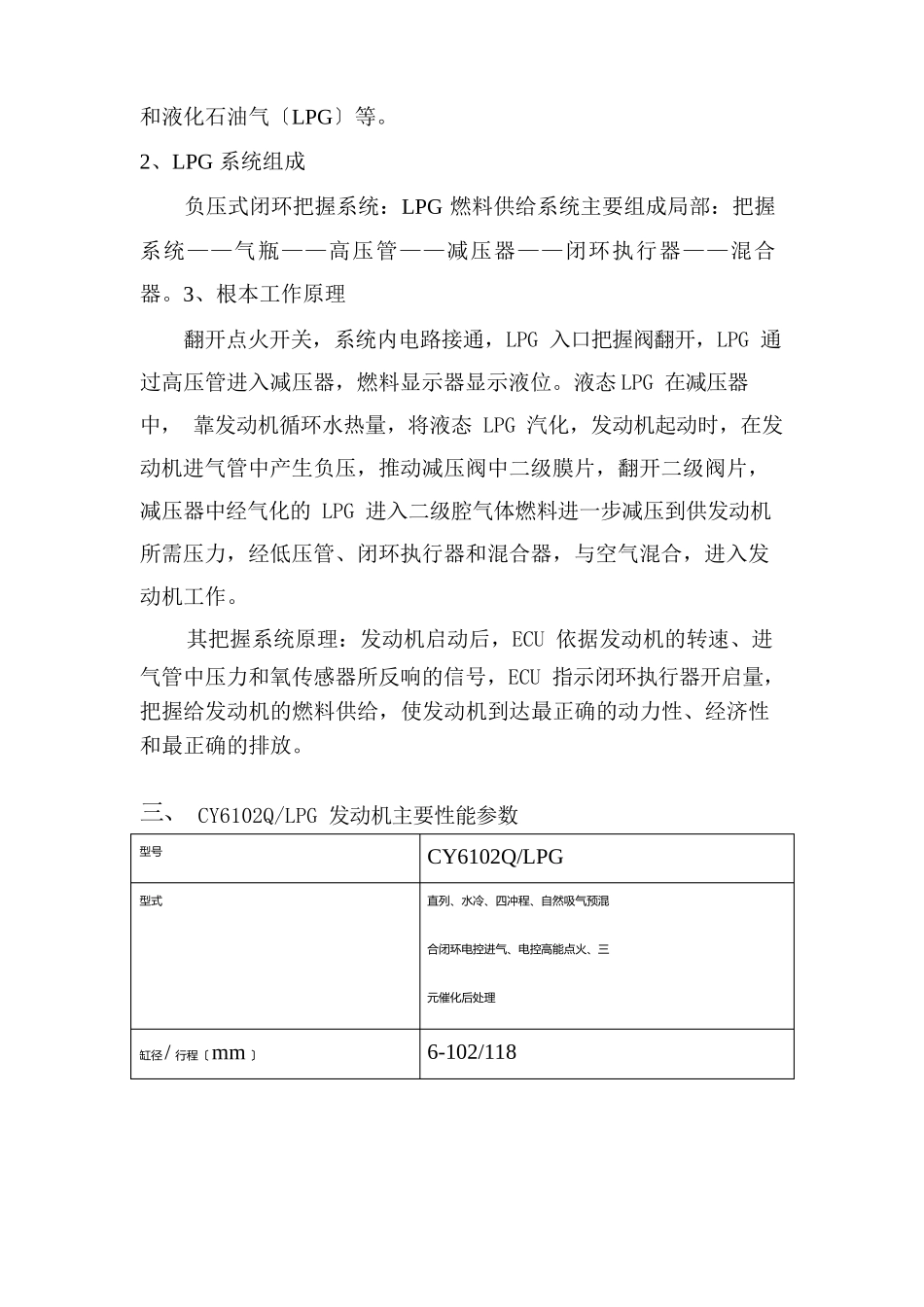 LPG燃气发动机培训资料要点复习课程_第2页