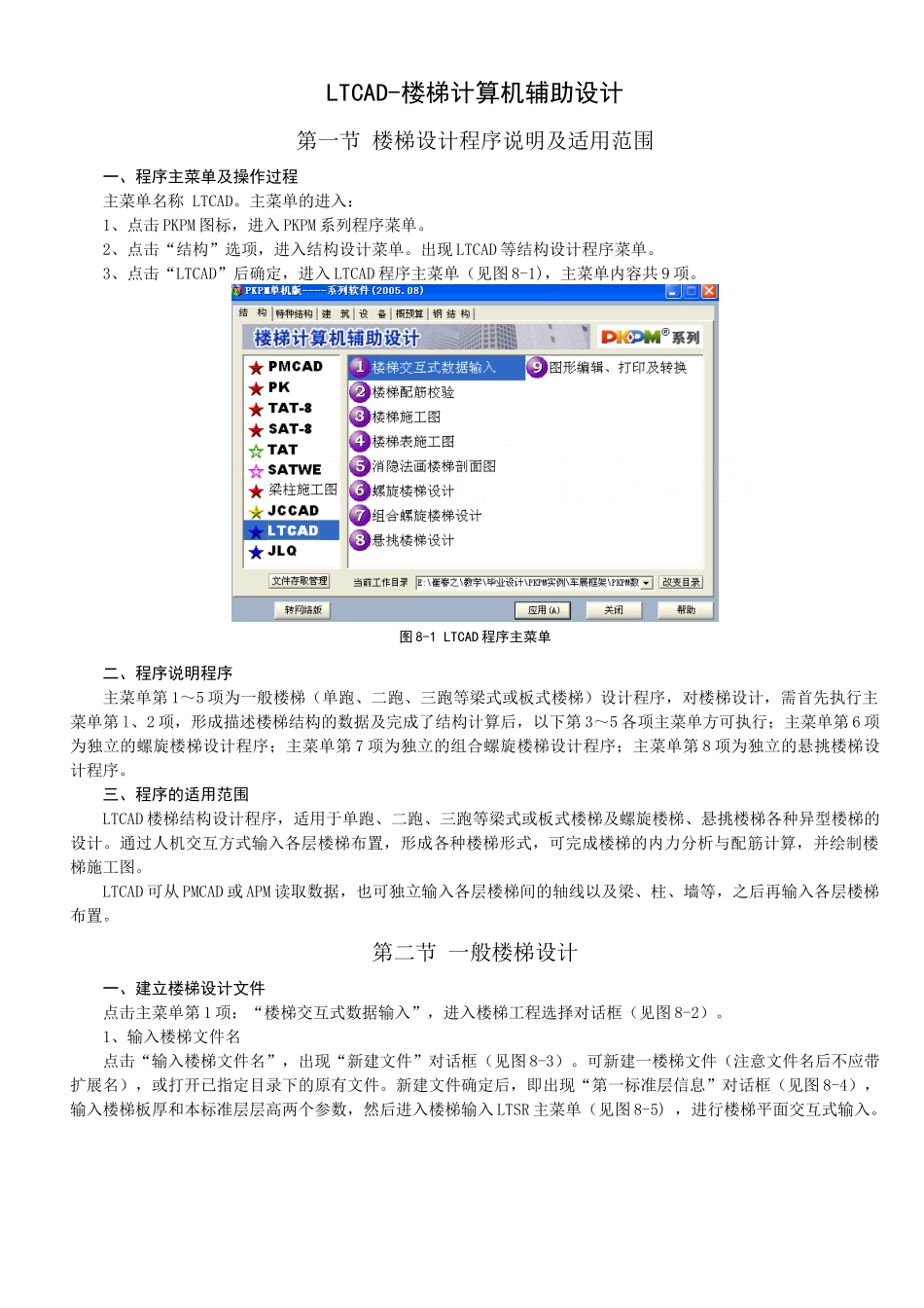 ltcad-楼梯计算机辅助设计讲义_第1页