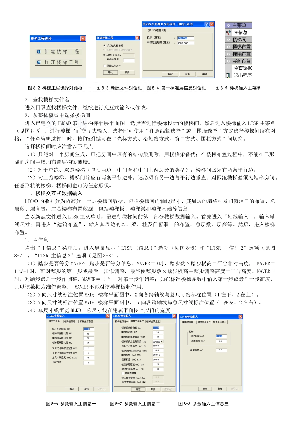 ltcad-楼梯计算机辅助设计讲义_第2页