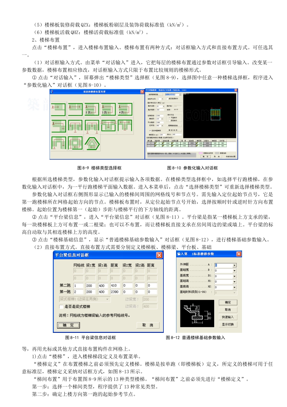 ltcad-楼梯计算机辅助设计讲义_第3页