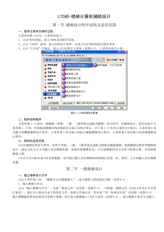 ltcad-楼梯计算机辅助设计讲义