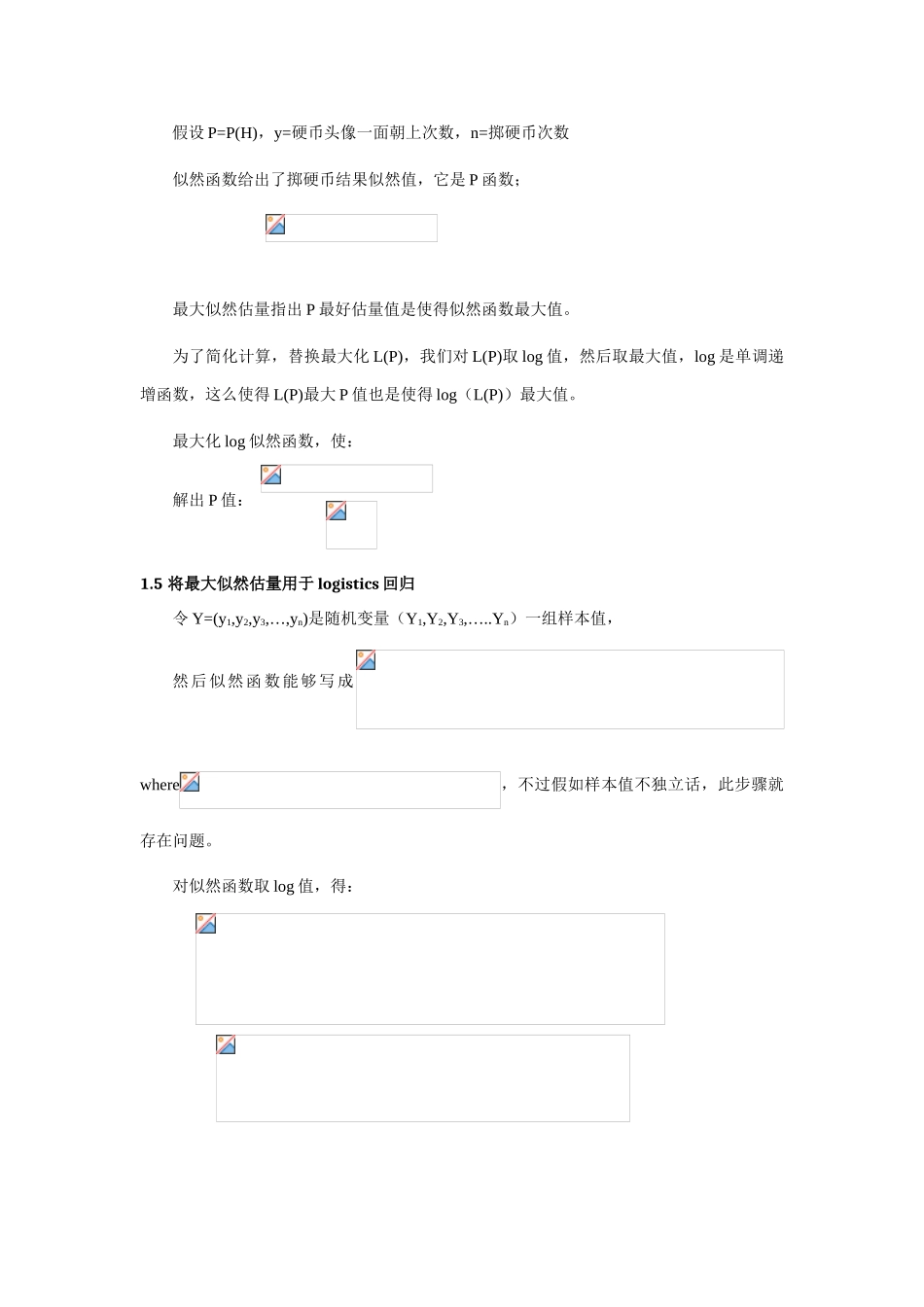 Logistic模型及建模作业流程概述_第3页