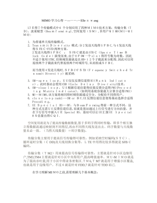 LTE MIMO 模式的学习理解