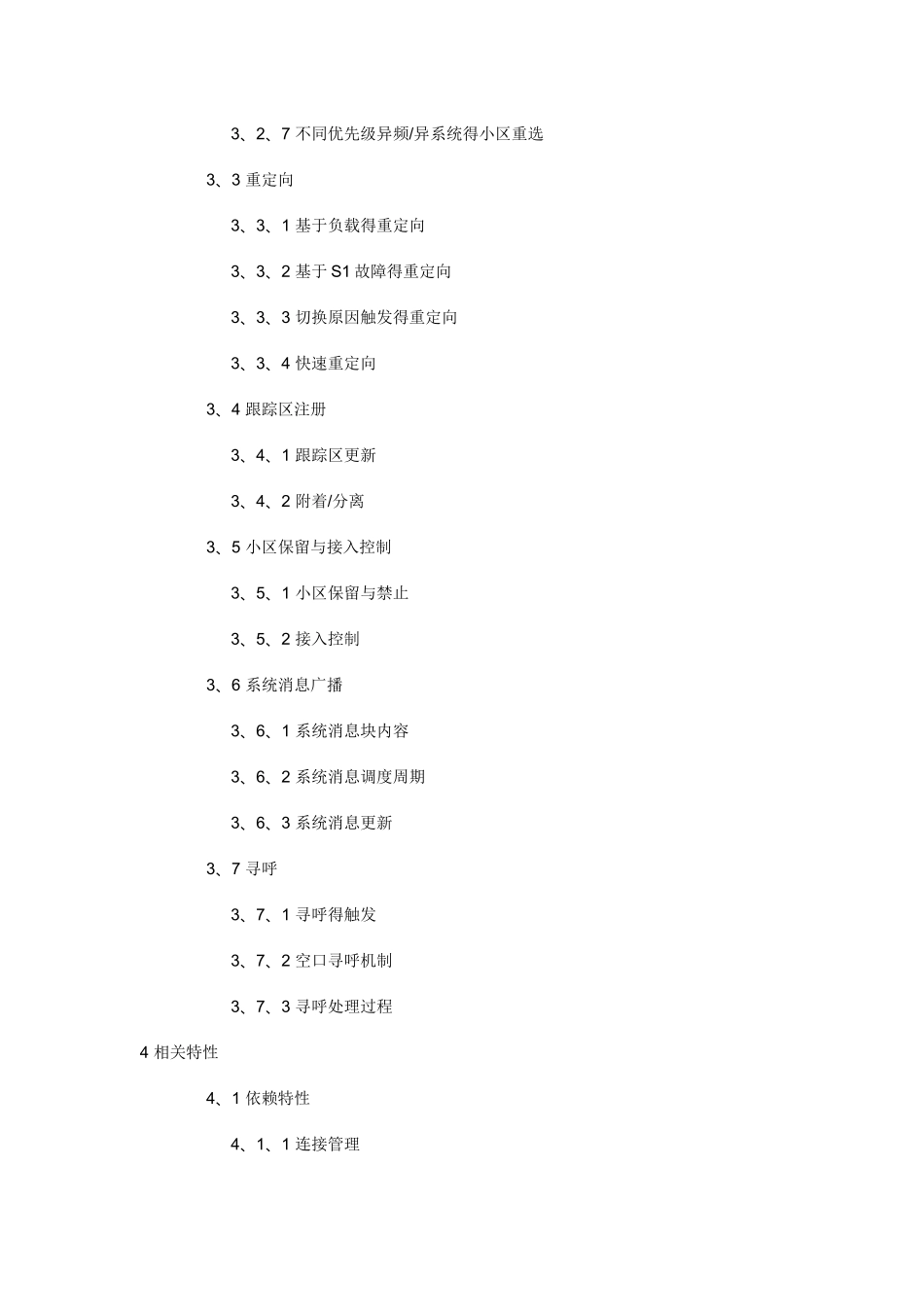 LTE小区选择、重选与TAU过程_第2页