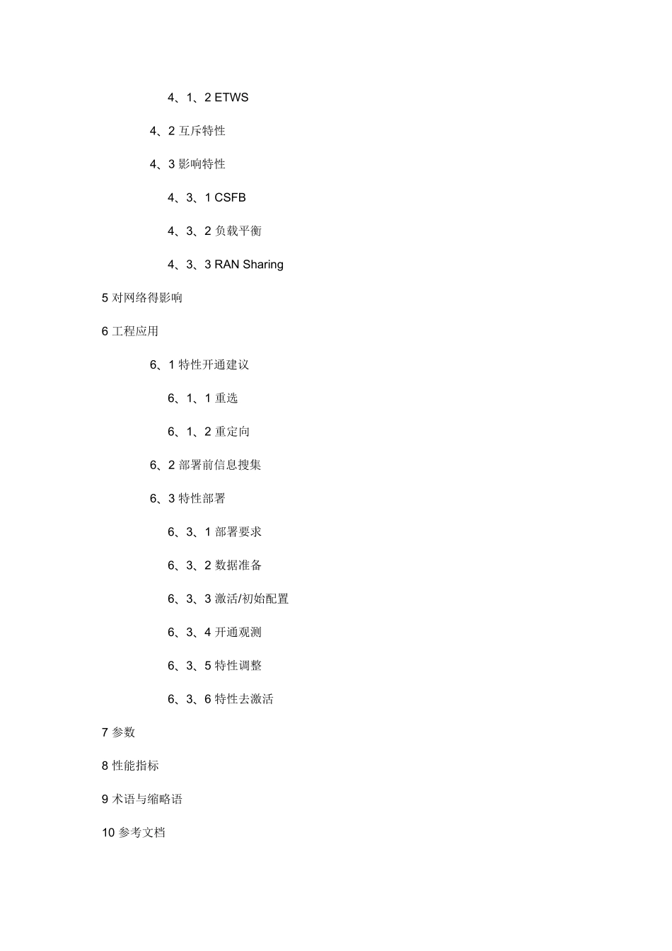 LTE小区选择、重选与TAU过程_第3页