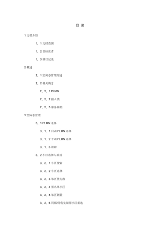 LTE小区选择、重选与TAU过程