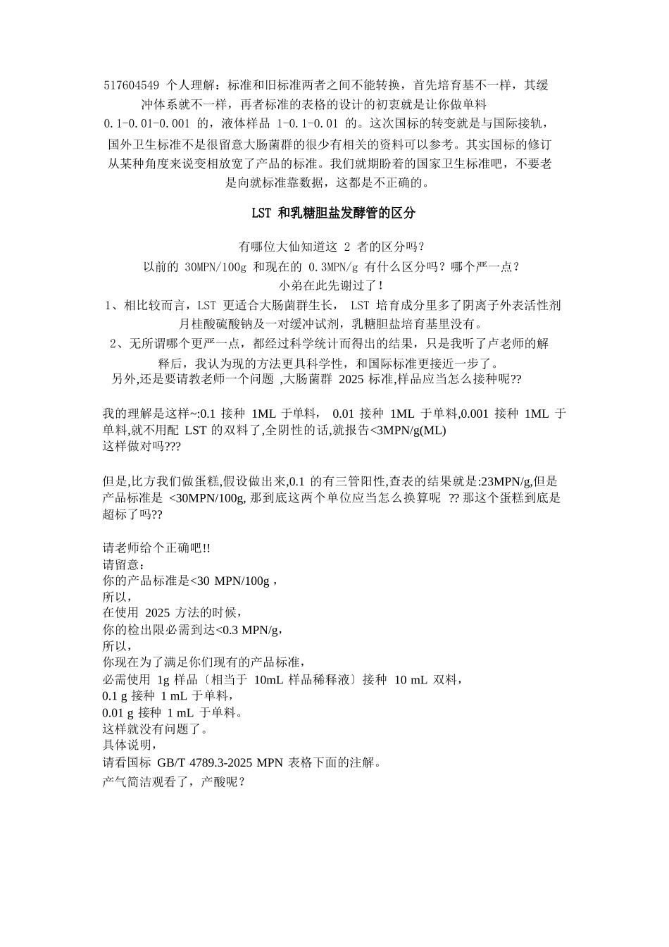 LST和乳糖胆盐发酵管的区别_第1页