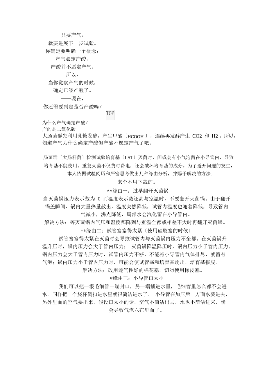 LST和乳糖胆盐发酵管的区别_第2页