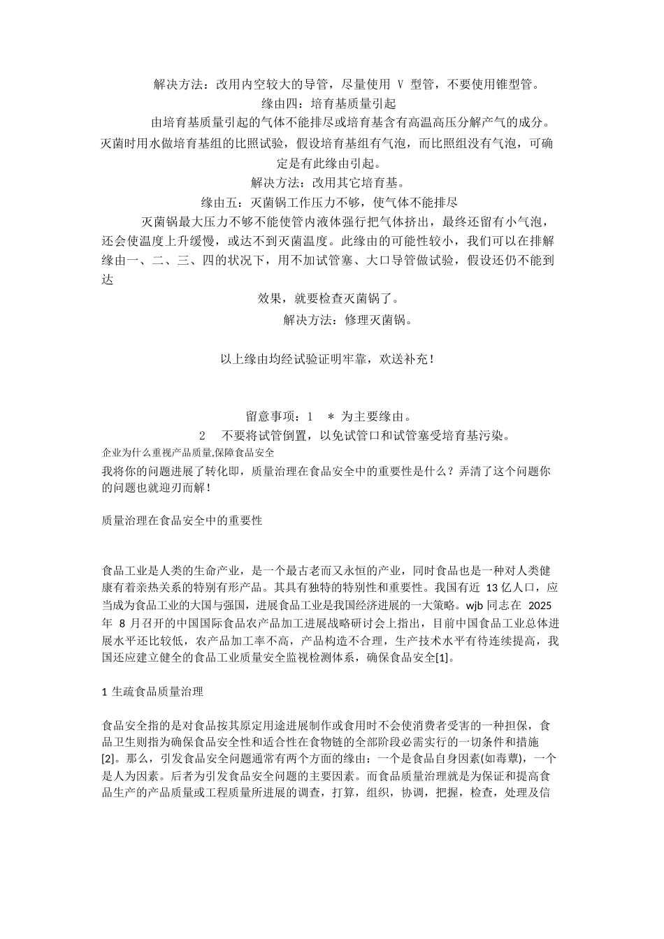 LST和乳糖胆盐发酵管的区别_第3页