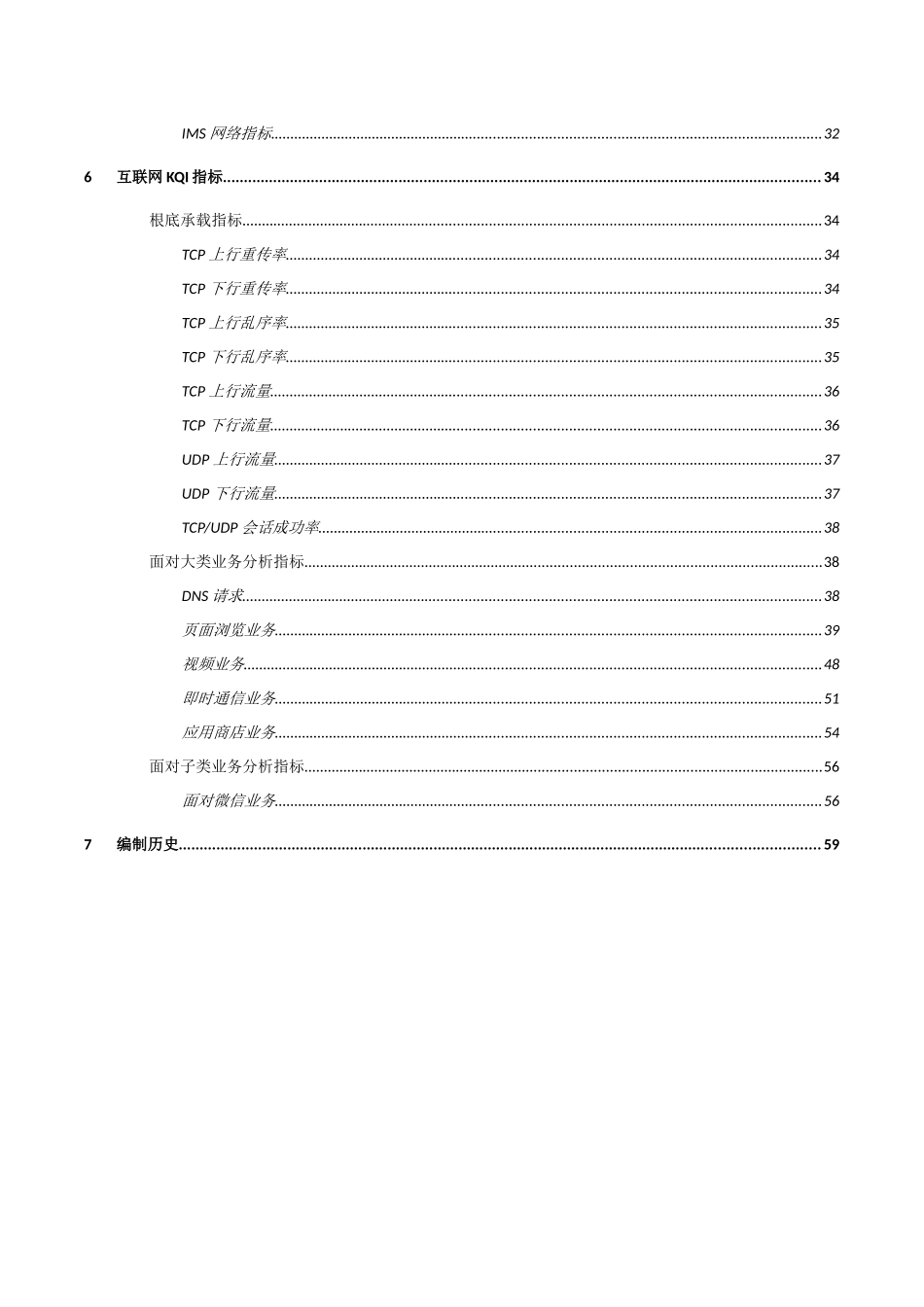 LTE信令监测及互联网KQI指标规范v0_第3页
