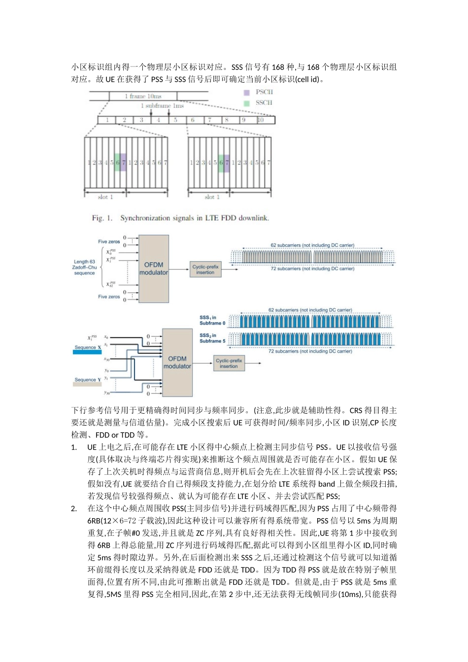 LTE中小区搜索过程_第2页