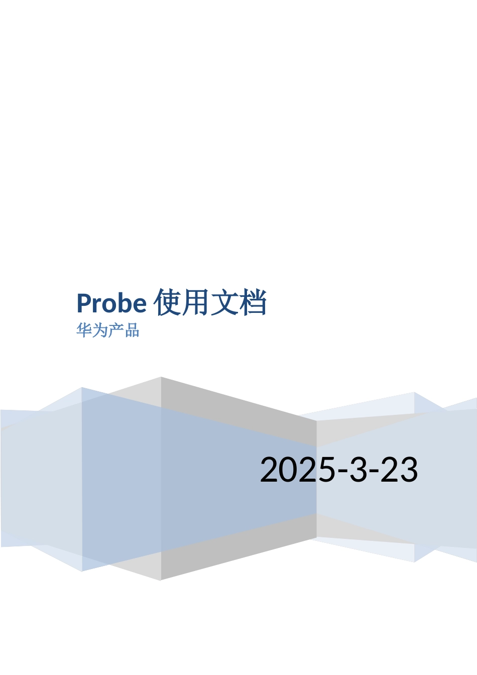 LTE测试软件probe使用说明_第1页