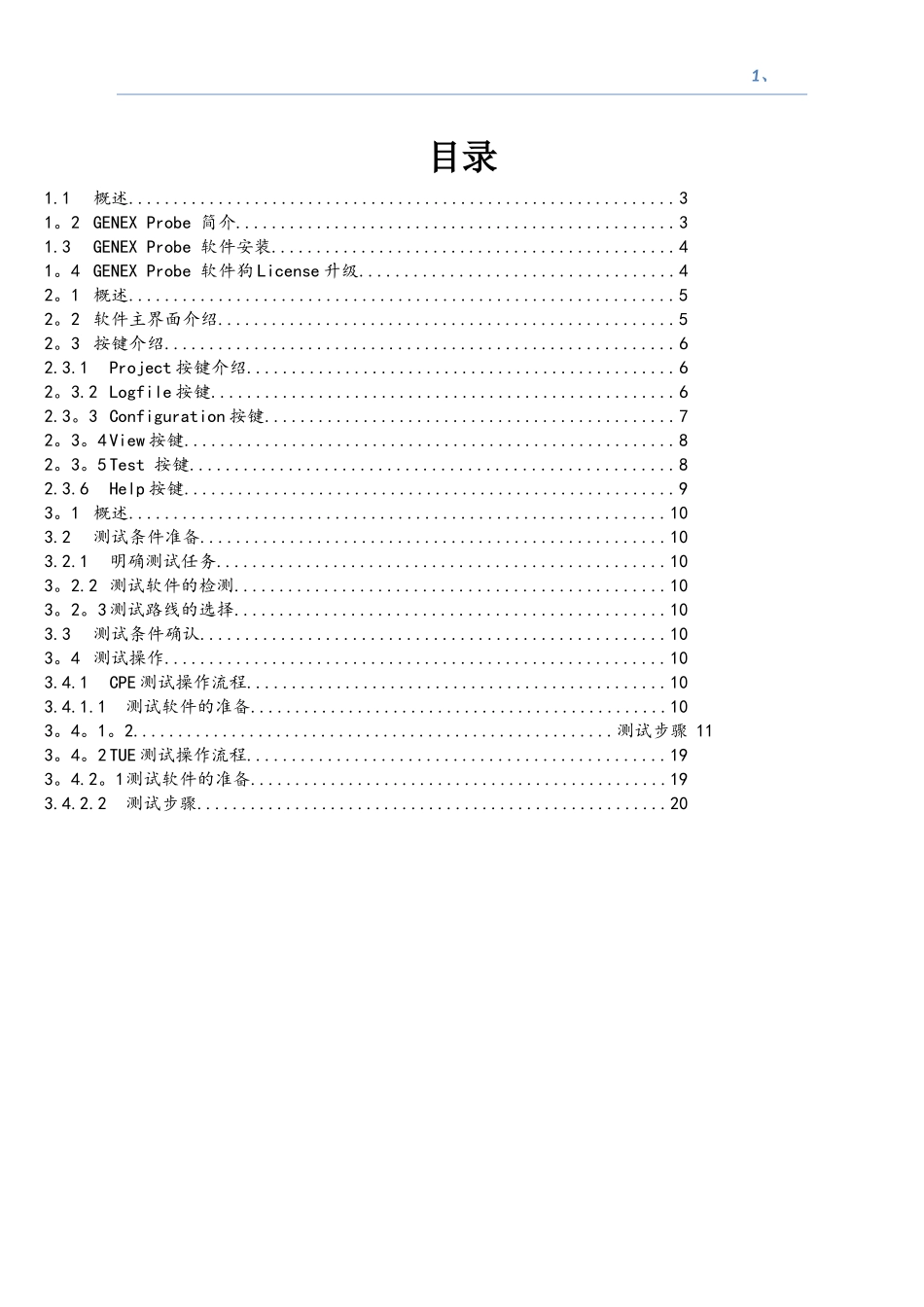 LTE测试软件probe使用说明_第2页