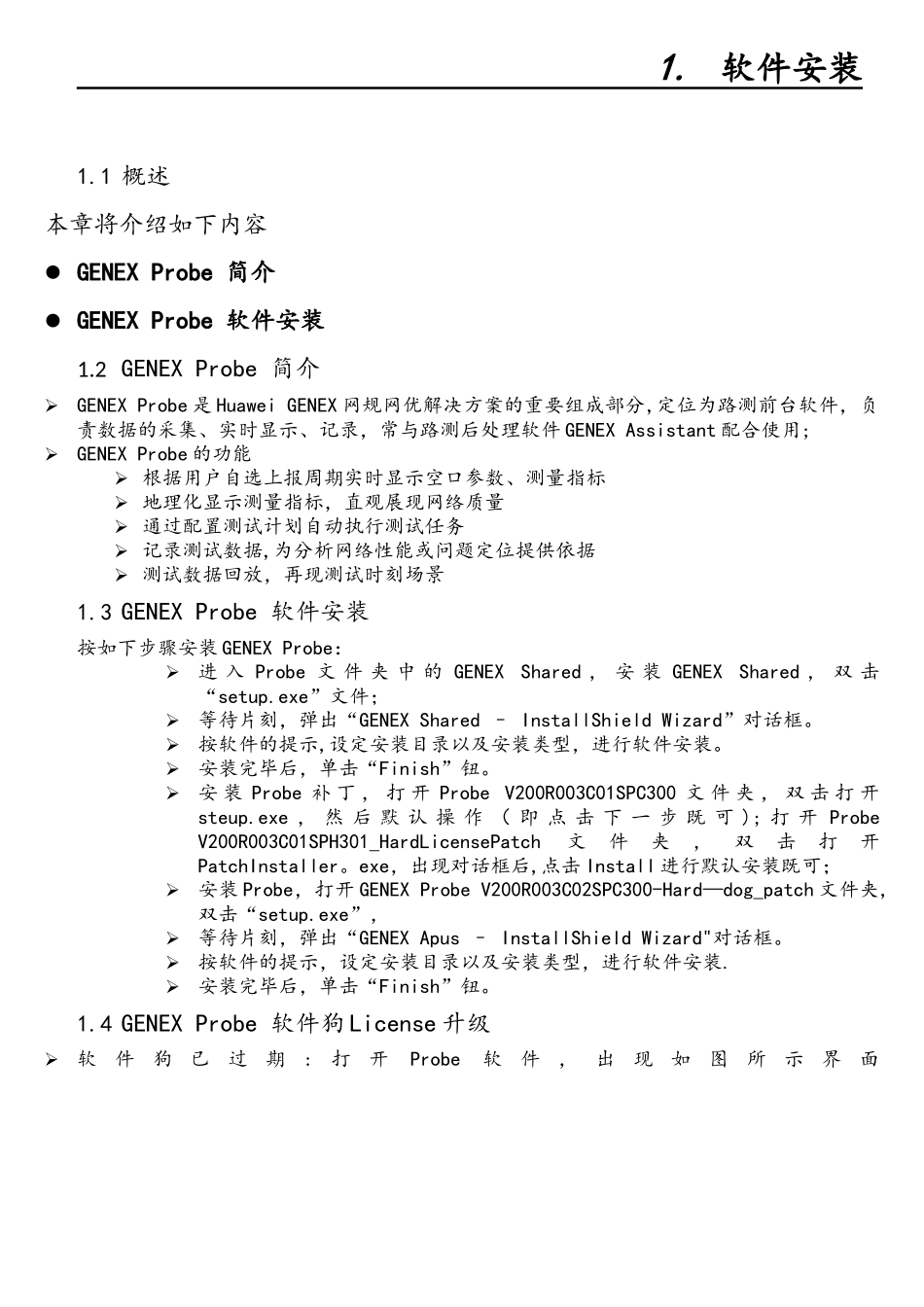 LTE测试软件probe使用说明_第3页