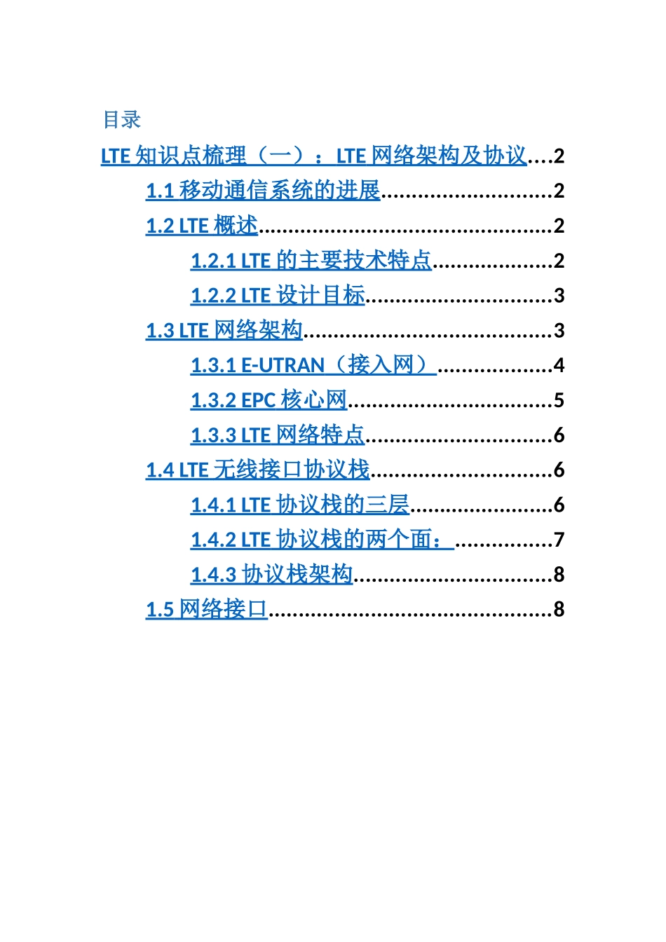 LTE知识点梳理一网络架构及协议修改版_第2页