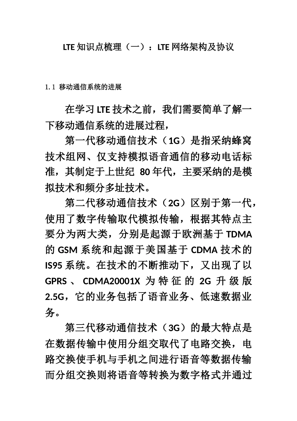 LTE知识点梳理一网络架构及协议修改版_第3页