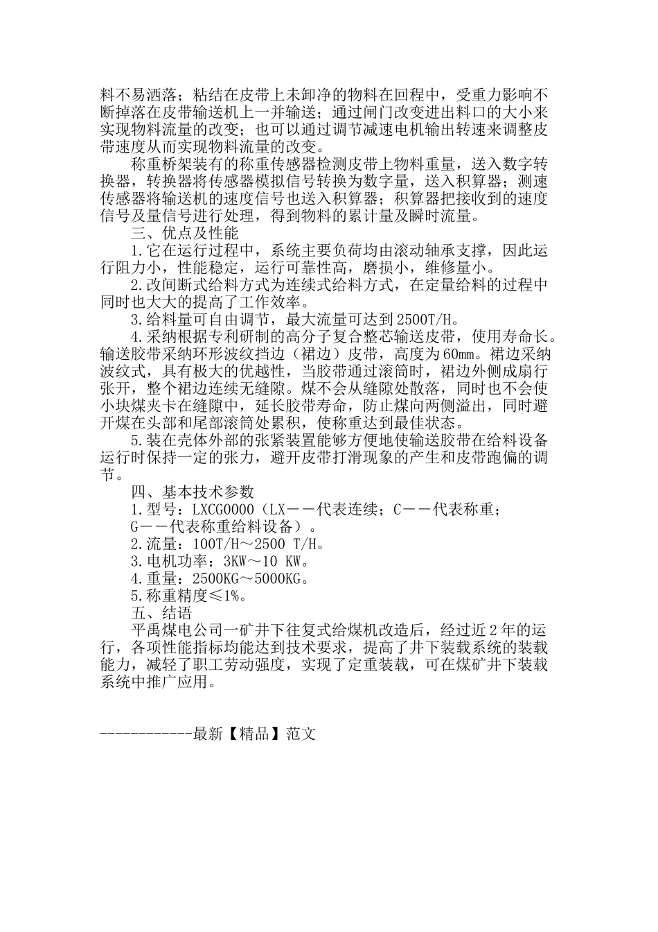 lxgg型连续式称重给料设备在装载系统中的应用_第2页