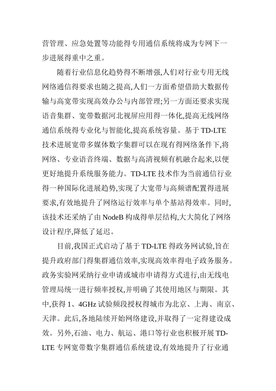 lte宽带集群通信技术发展及应用_第3页