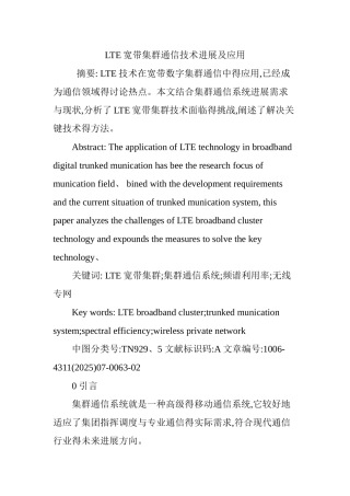 lte宽带集群通信技术发展及应用