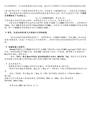 LTE网络中TA的概念及距离计算