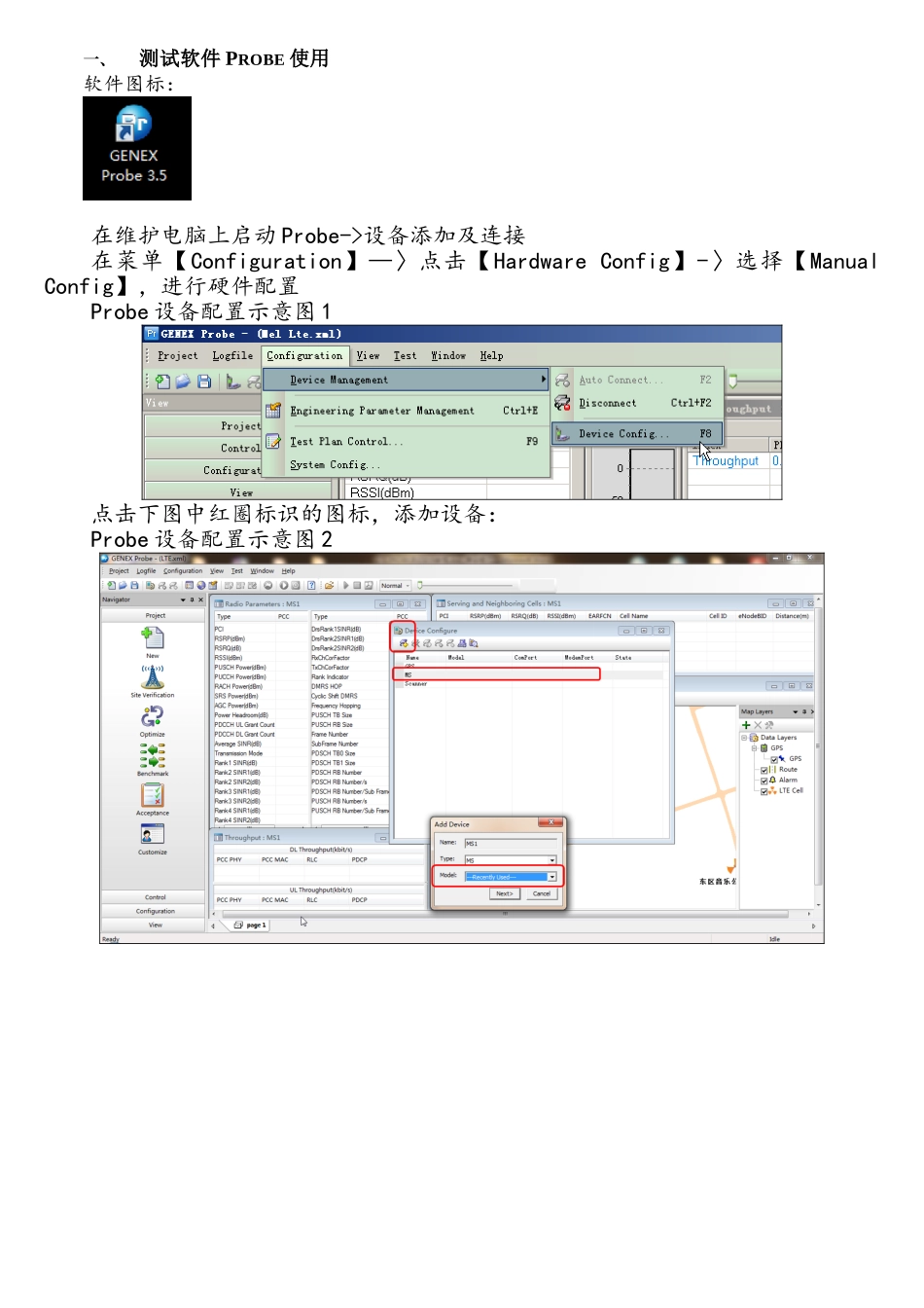 LTE测试软件使用教程_第1页