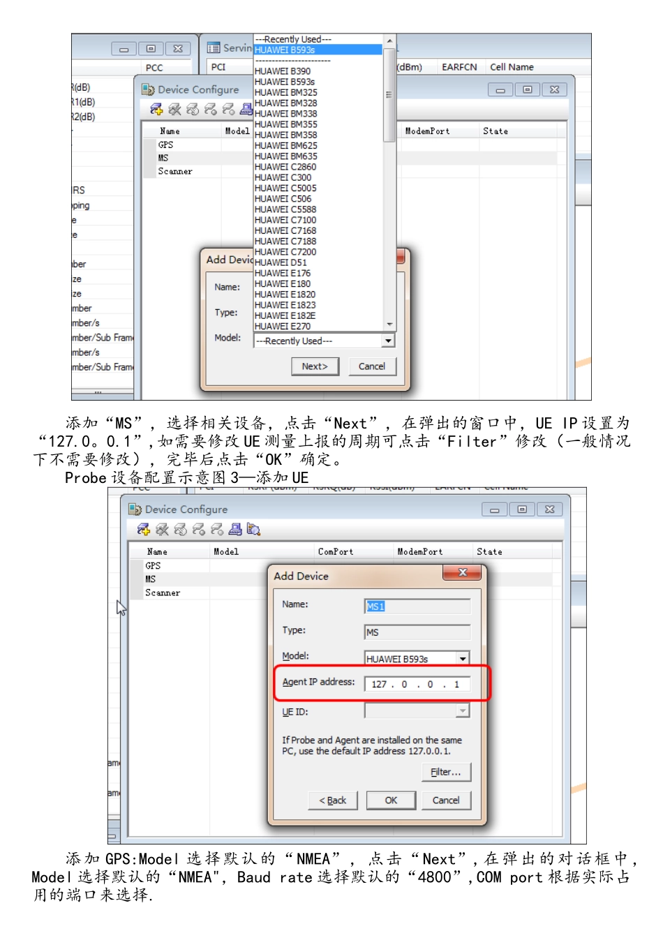 LTE测试软件使用教程_第2页
